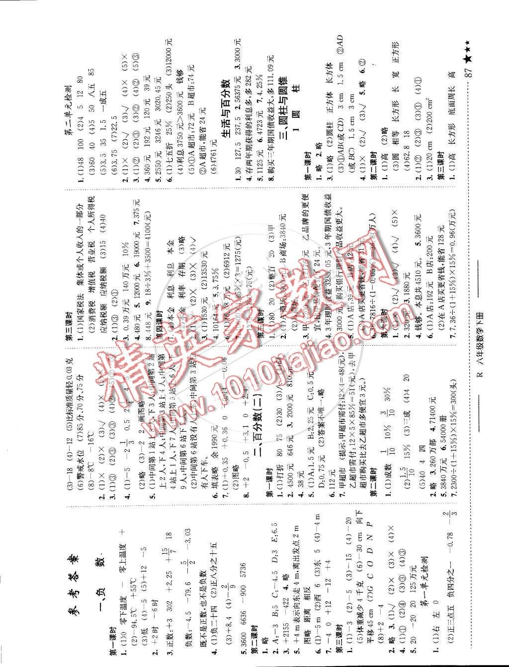 2015年黃岡小狀元作業(yè)本六年級數(shù)學下冊人教版 第1頁