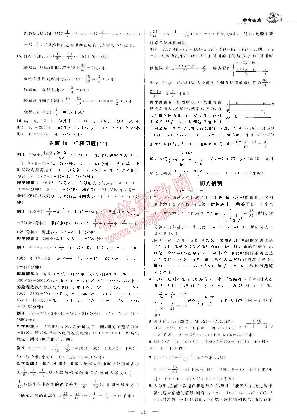 2014年培优新帮手六年级数学全一册 第19页