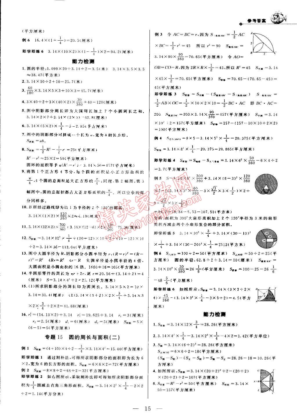 2014年培优新帮手六年级数学全一册 第15页