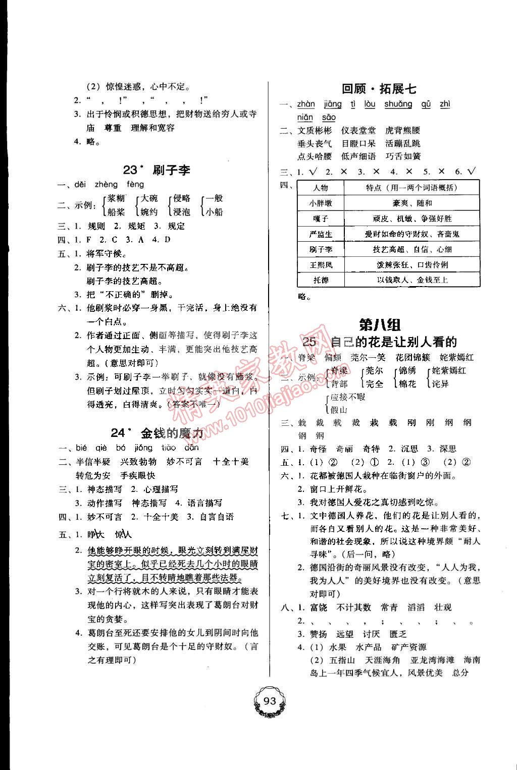 2015年百年學(xué)典課時(shí)學(xué)練測(cè)五年級(jí)語文下冊(cè)人教版 第7頁