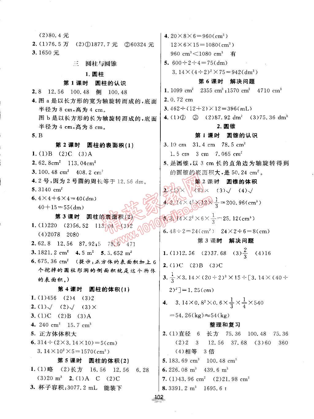 2015年領(lǐng)航新課標(biāo)數(shù)學(xué)練習(xí)冊(cè)六年級(jí)下冊(cè)人教版 第2頁(yè)