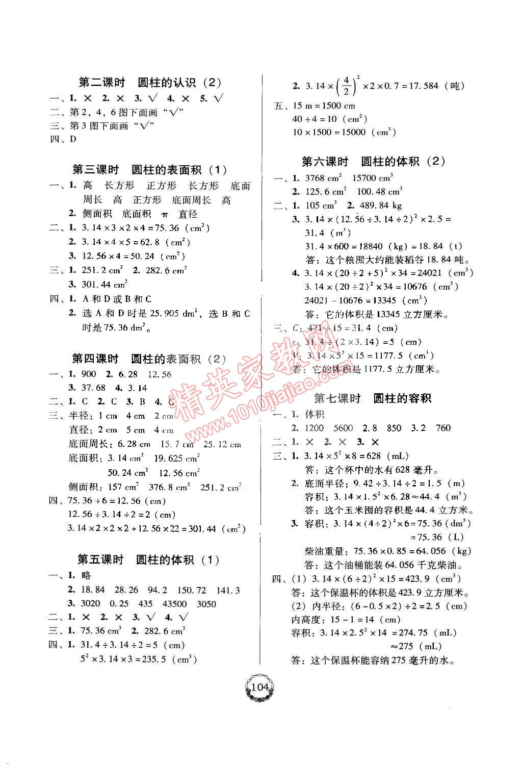 2015年百年學(xué)典課時(shí)學(xué)練測(cè)六年級(jí)數(shù)學(xué)下冊(cè)人教版 第2頁