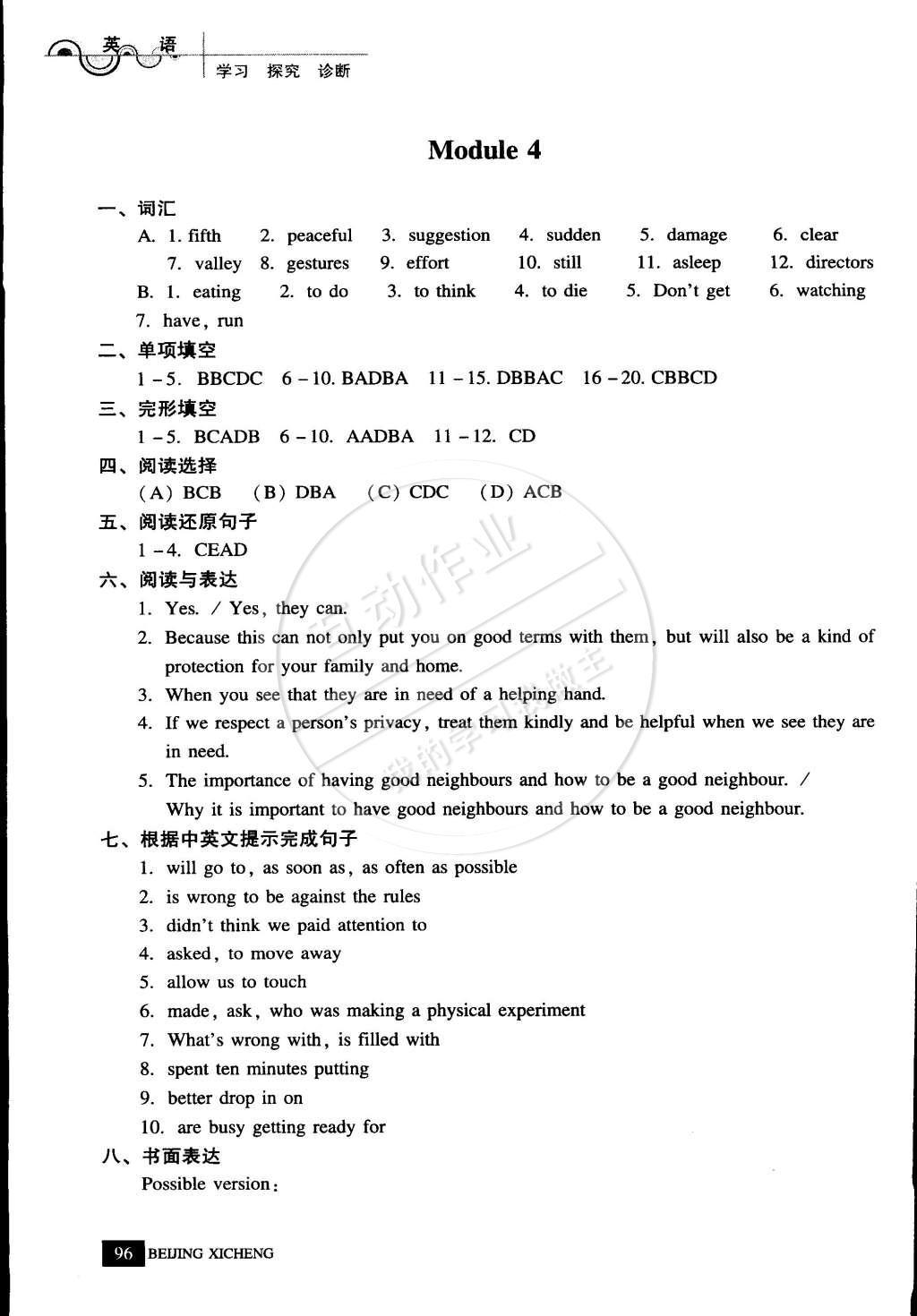 2015年学习探究诊断九年级英语下册外研版 参考答案第18页