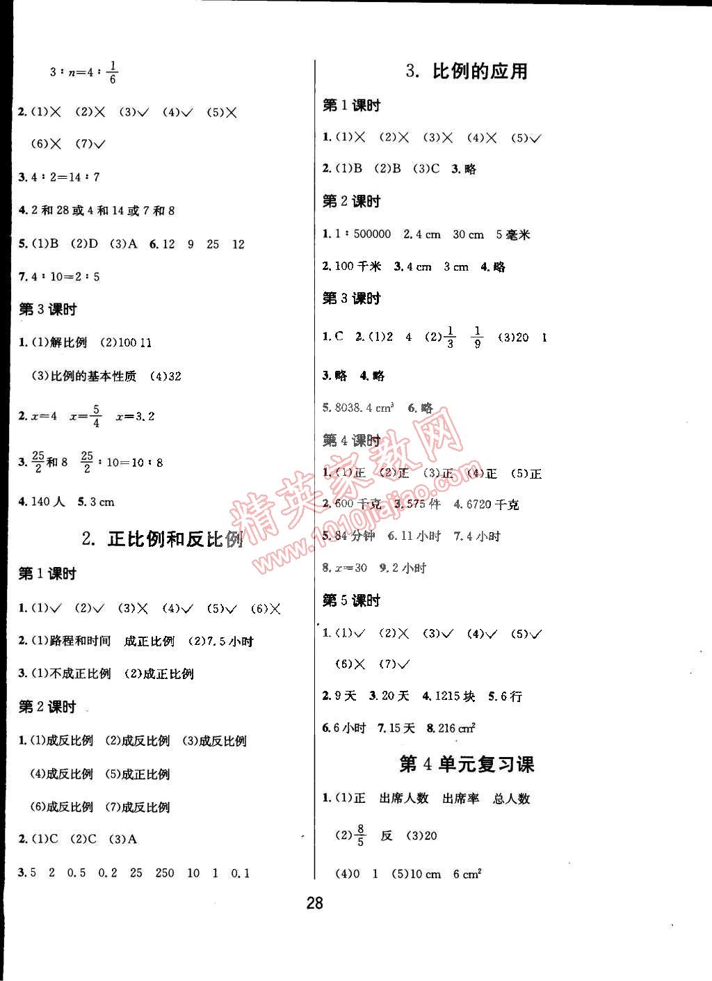 2015年課時訓(xùn)練六年級數(shù)學(xué)下冊人教版 第4頁