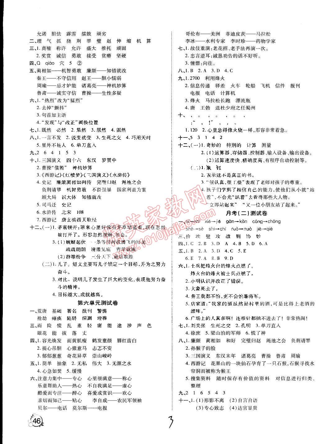 2015年ABC考王全優(yōu)卷五年級語文下冊人教版 第3頁