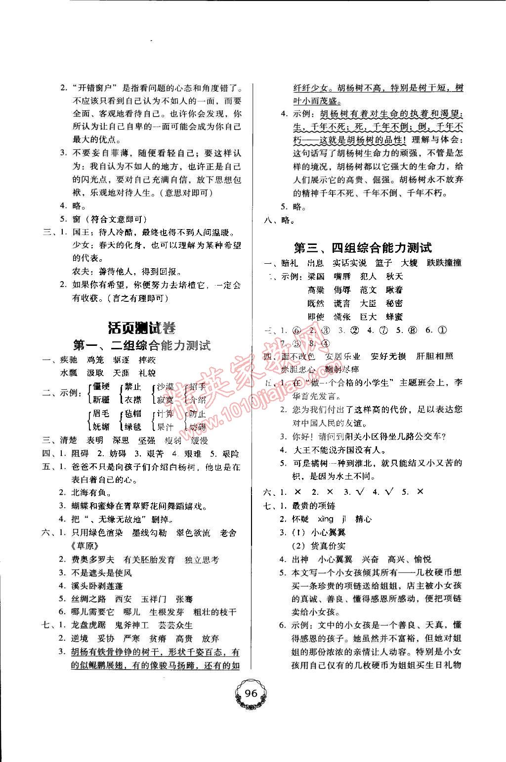 2015年百年学典课时学练测五年级语文下册人教版 第10页