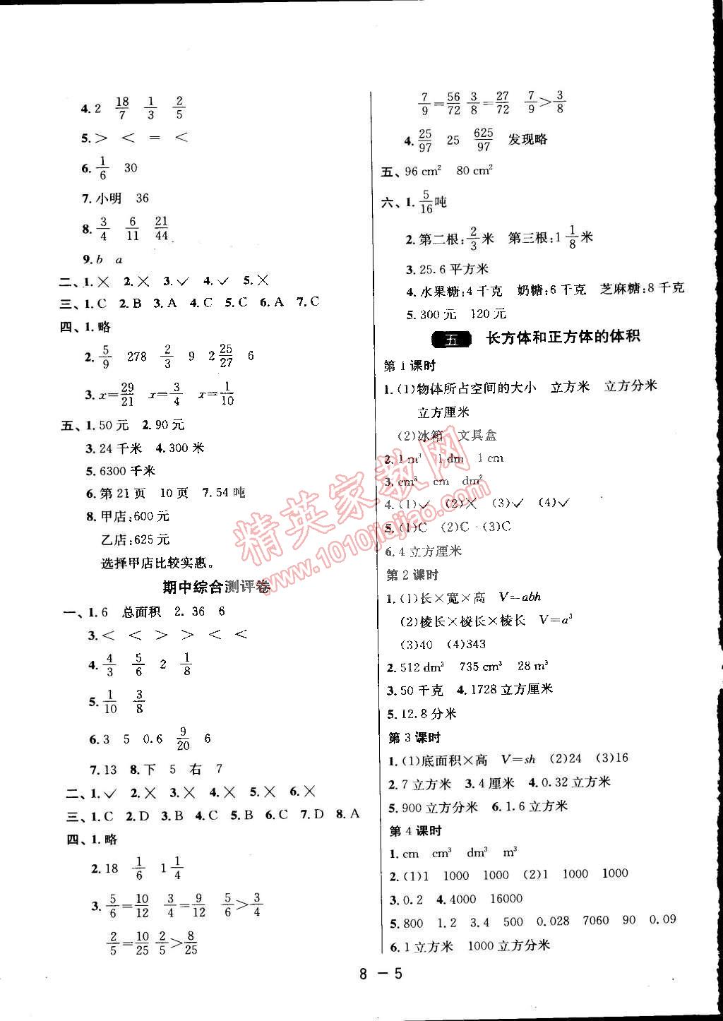 2015年1課3練單元達標測試五年級數(shù)學(xué)下冊冀教版 第5頁