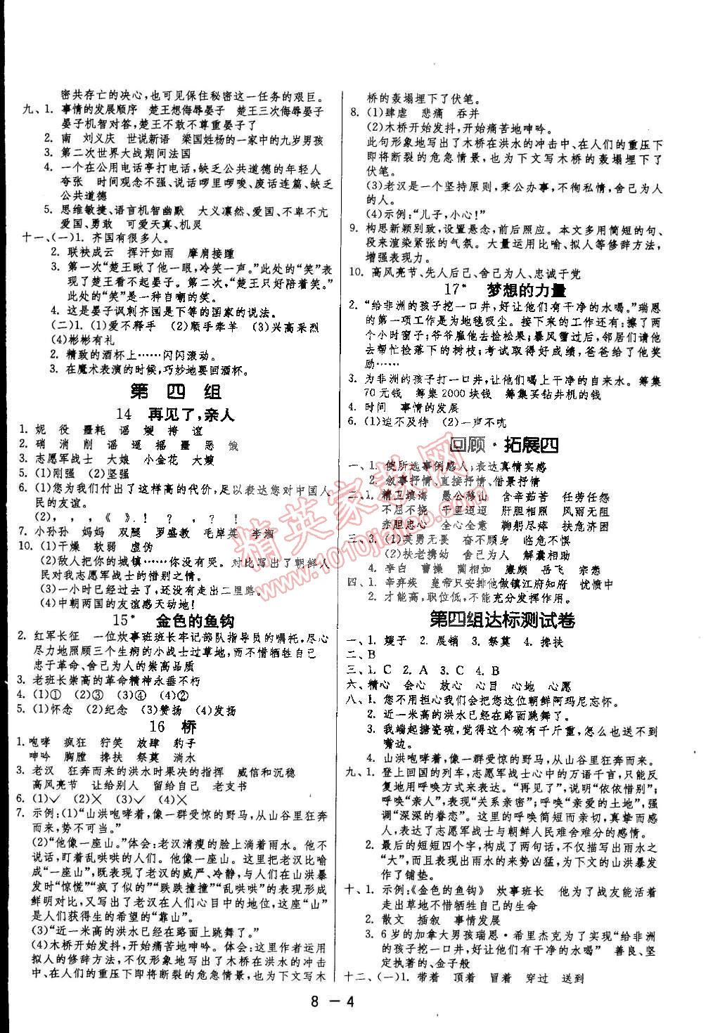 2015年1课3练单元达标测试五年级语文下册人教版 第4页