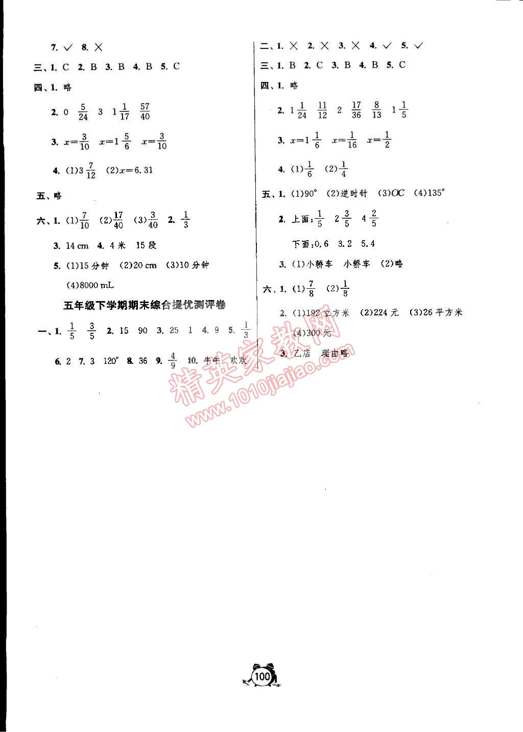 2015年单元双测同步达标活页试卷五年级数学下册人教版 第8页