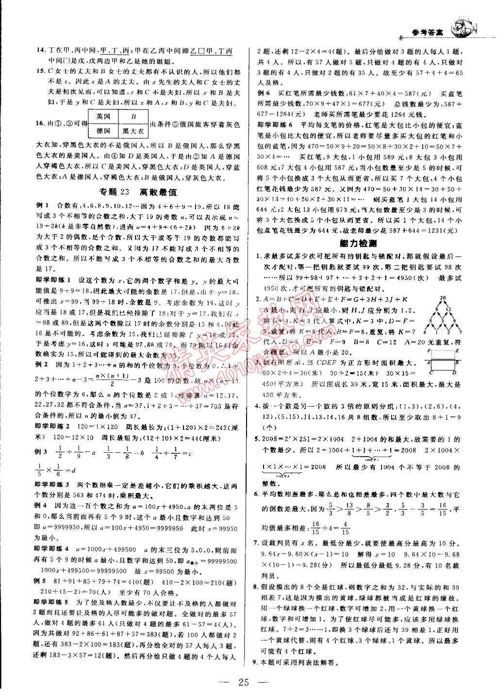 2014年培優(yōu)新幫手六年級數(shù)學全一冊 第25頁