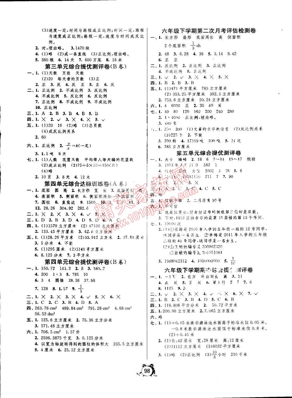 2015年單元雙測同步達標活頁試卷六年級數(shù)學下冊冀教版 第2頁