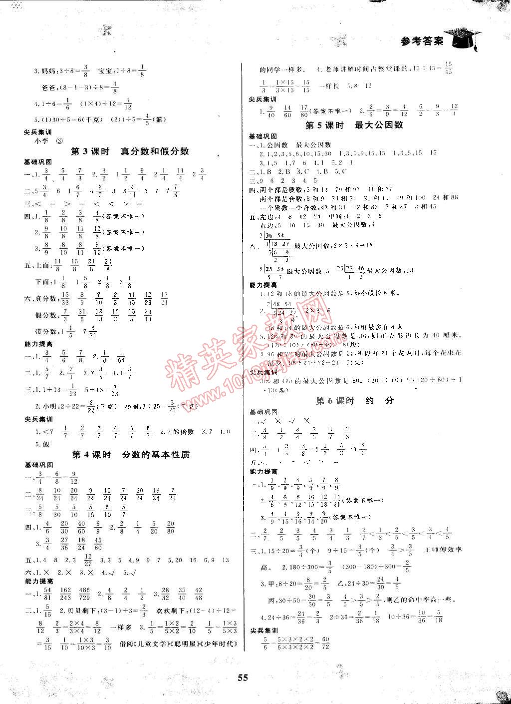 2015年快樂小博士鞏固與提高五年級數(shù)學下冊人教版 第3頁