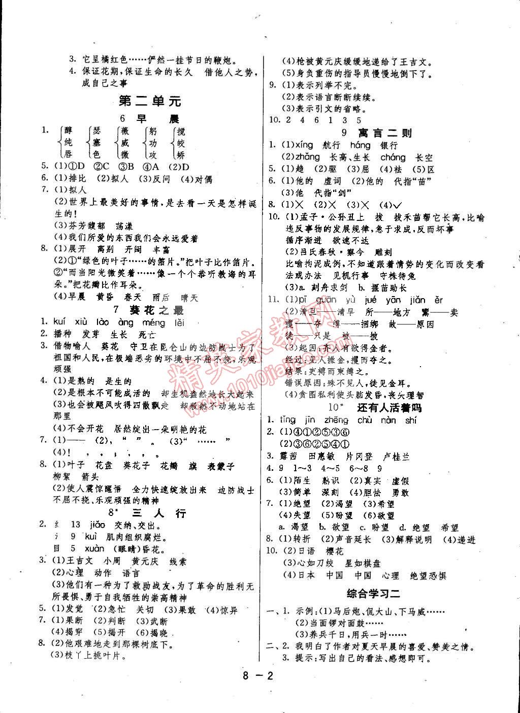 2015年1课3练单元达标测试六年级语文下册冀教版 第2页