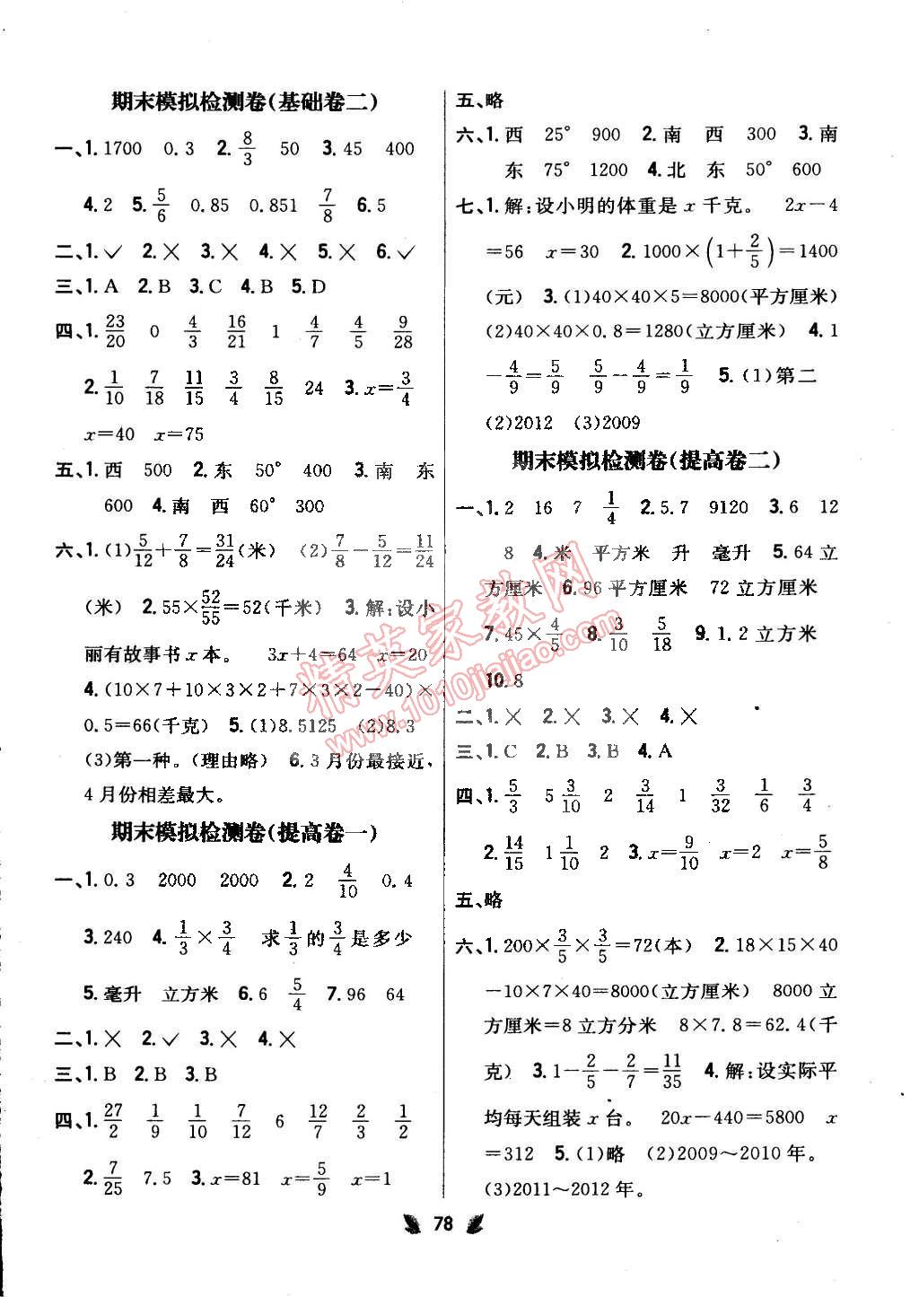 2015年小學教材完全考卷五年級數(shù)學下冊北師大版 第6頁