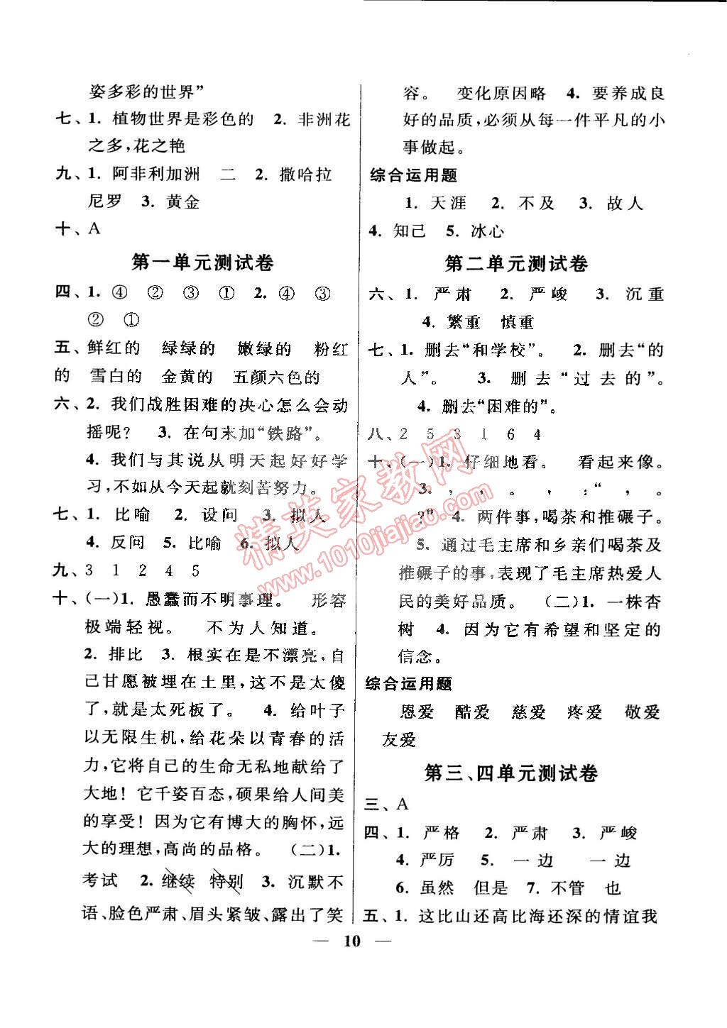 2015年啟東黃岡作業(yè)本五年級語文下冊人教版 第10頁