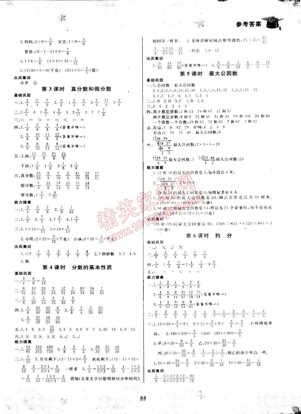 2015年快樂小博士鞏固與提高五年級數學下冊人教版 第9頁