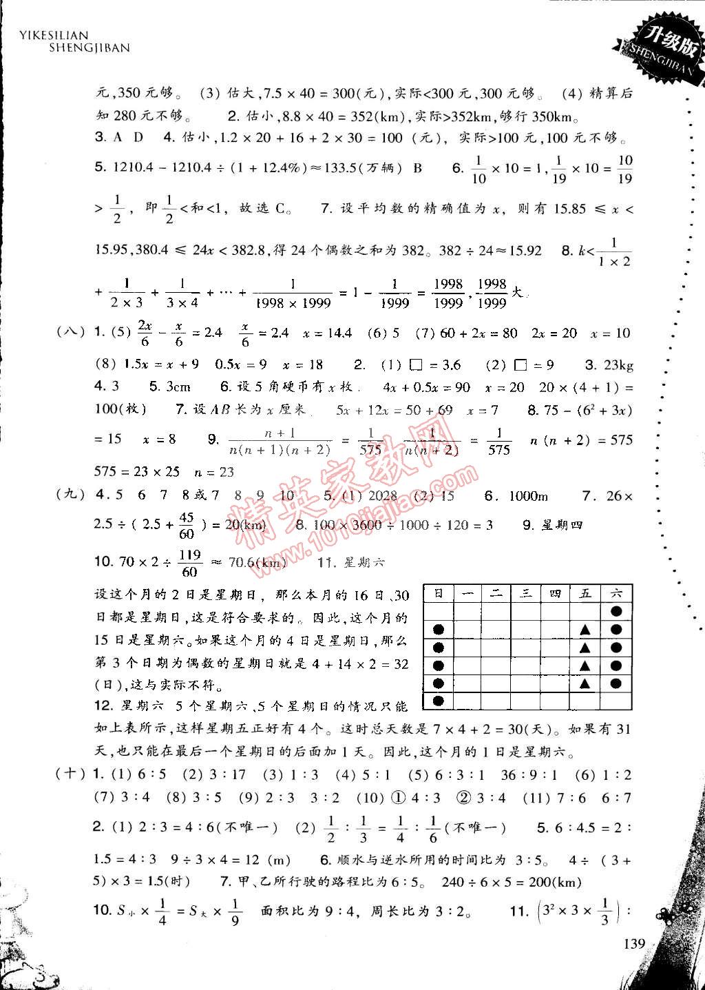 2015年一課四練六年級數學下冊人教版 第6頁