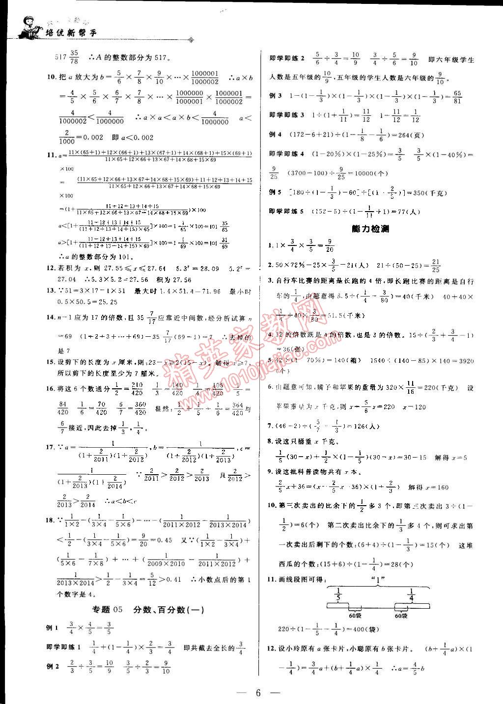 2014年培優(yōu)新幫手六年級數學全一冊 第6頁