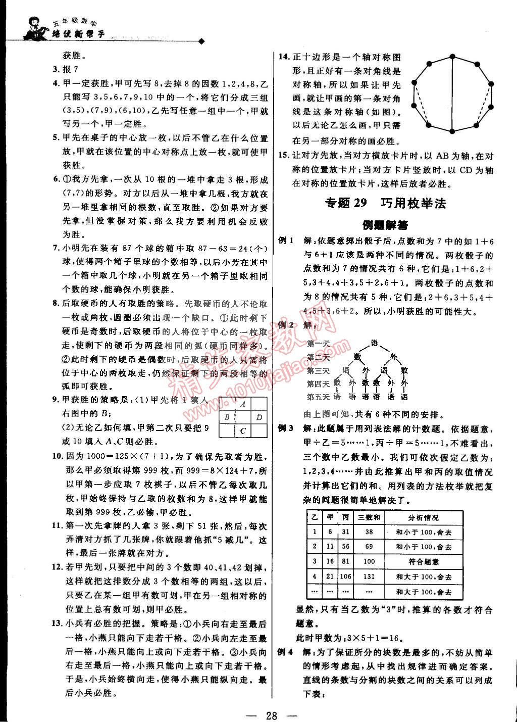 2014年培优新帮手五年级数学全一册 第60页