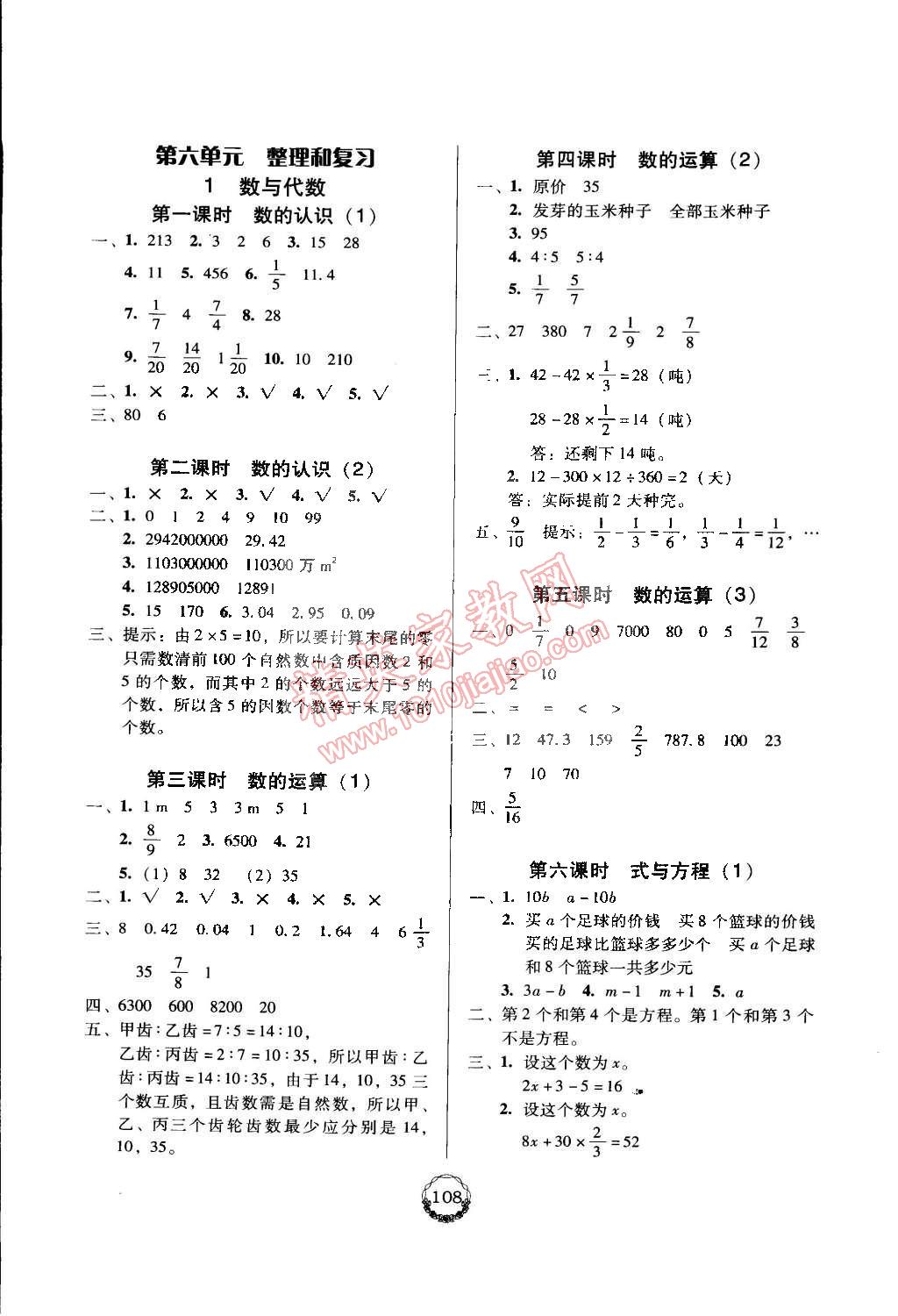 2015年百年學(xué)典課時學(xué)練測六年級數(shù)學(xué)下冊人教版 第6頁