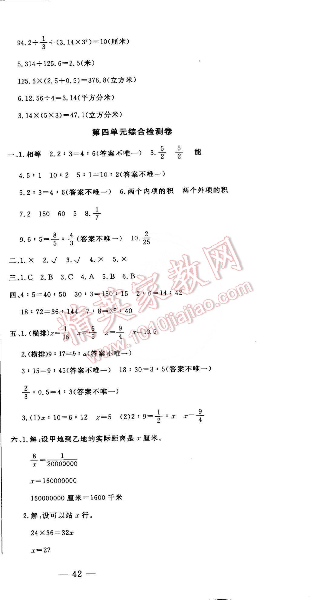 2016年非常1加1六年級數(shù)學(xué)下冊人教版 第15頁