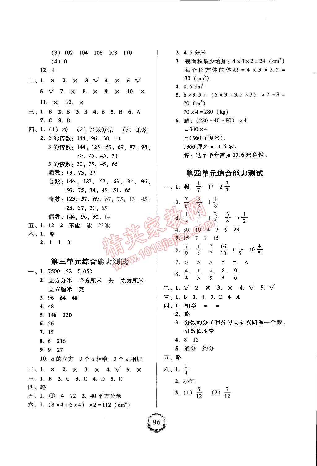 2015年百年學(xué)典課時學(xué)練測五年級數(shù)學(xué)下冊人教版 第10頁