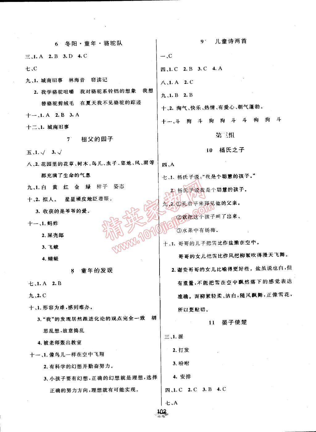 2015年領(lǐng)航新課標(biāo)語文練習(xí)冊五年級下冊人教版 第2頁