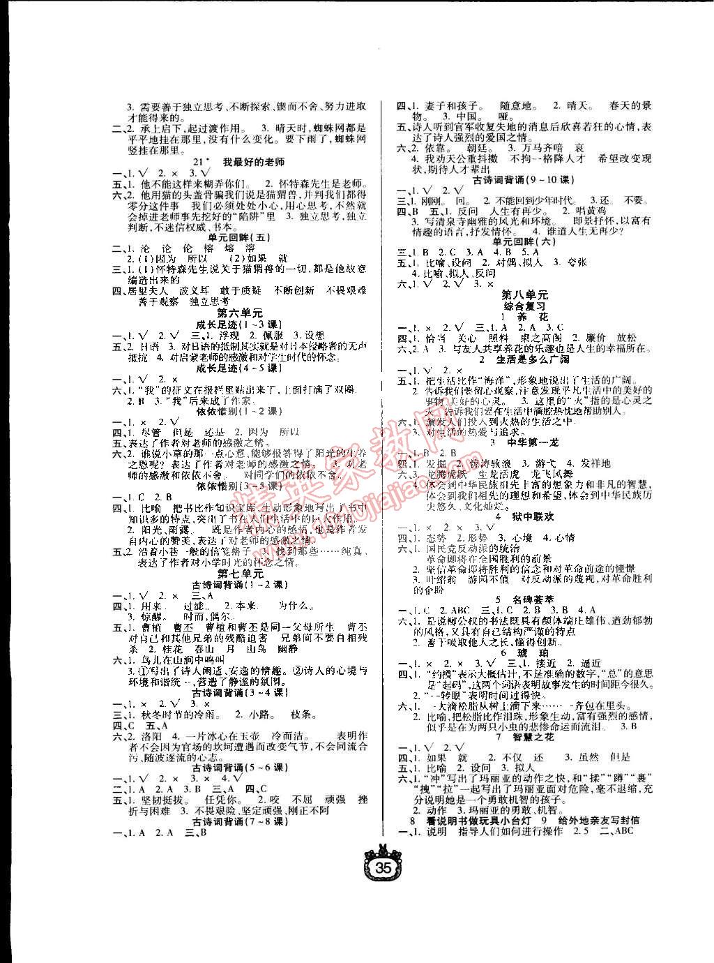 2015年世紀百通課時作業(yè)六年級語文下冊人教版 第3頁