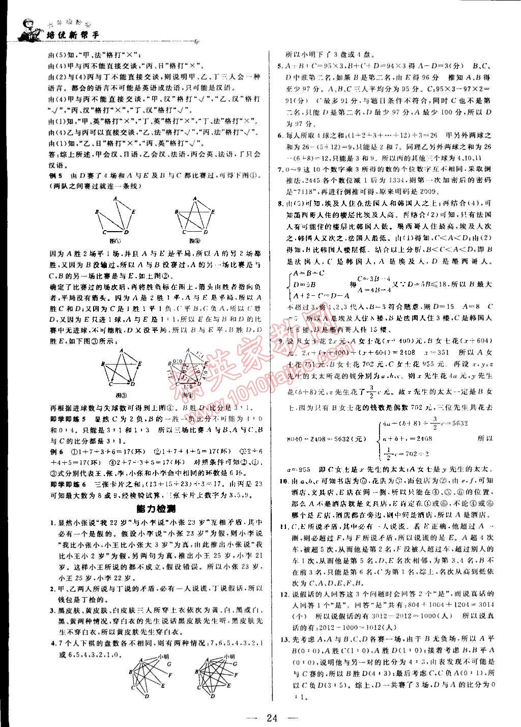 2014年培優(yōu)新幫手六年級數(shù)學(xué)全一冊 第24頁