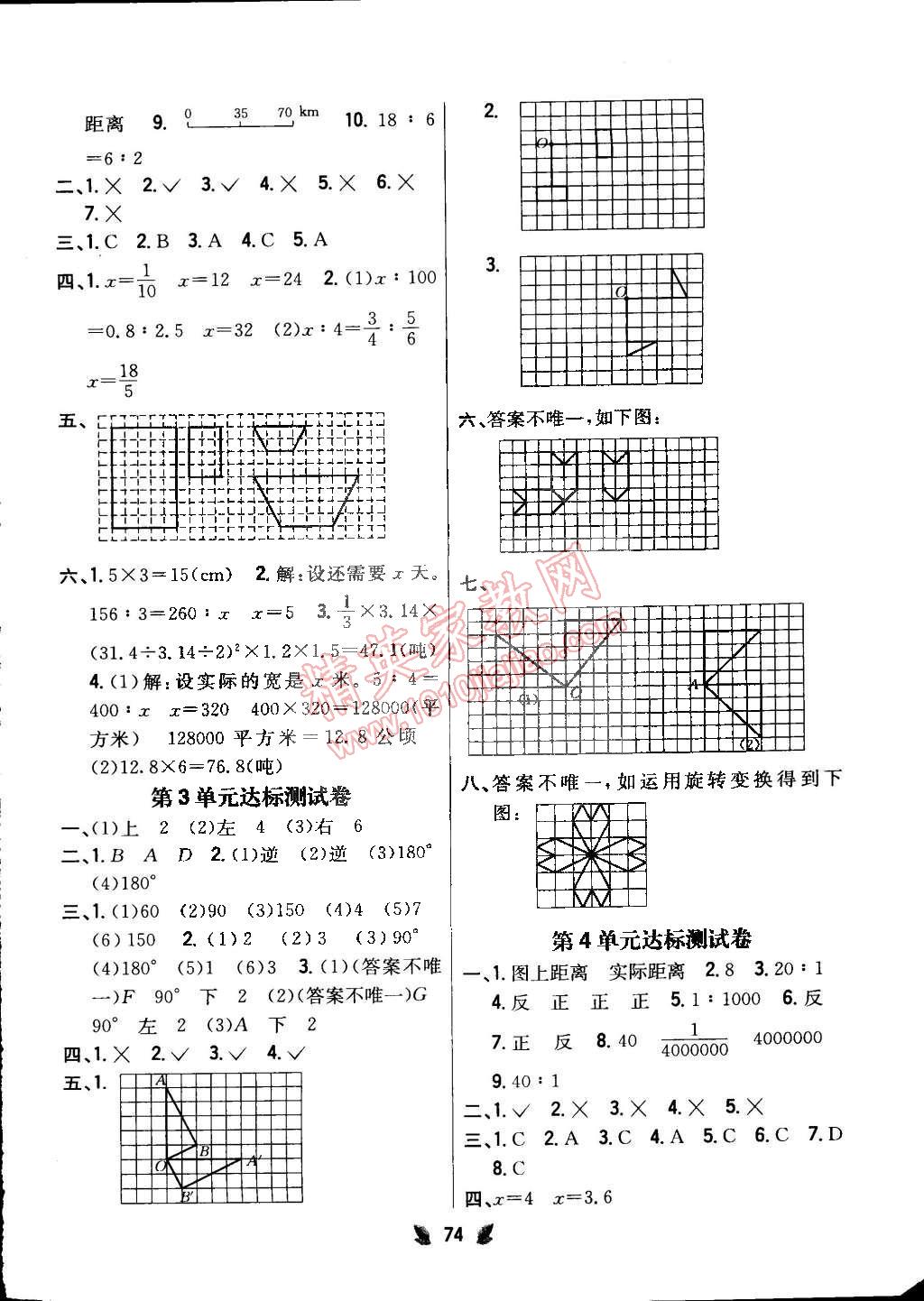 2015年小學(xué)教材完全考卷六年級數(shù)學(xué)下冊北師大版 第2頁