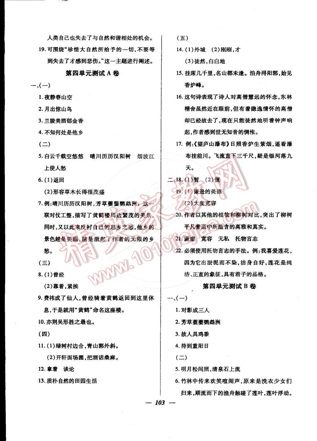 2016年金牌教练六年级语文下册 第23页