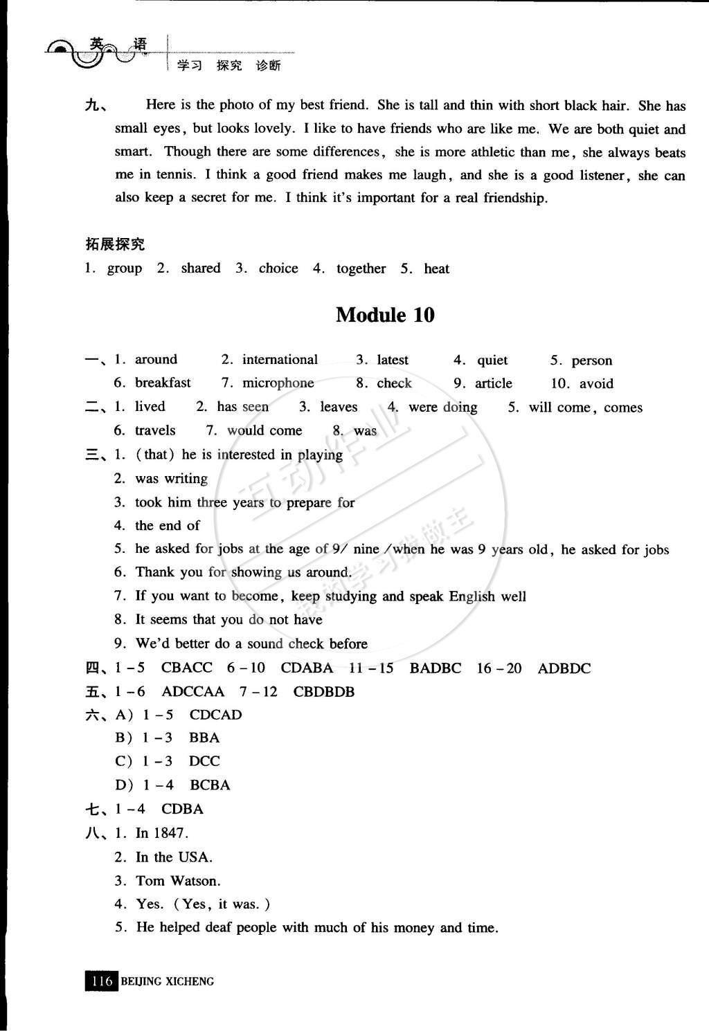 2015年學(xué)習(xí)探究診斷八年級(jí)英語下冊(cè)外研版 參考答案第23頁