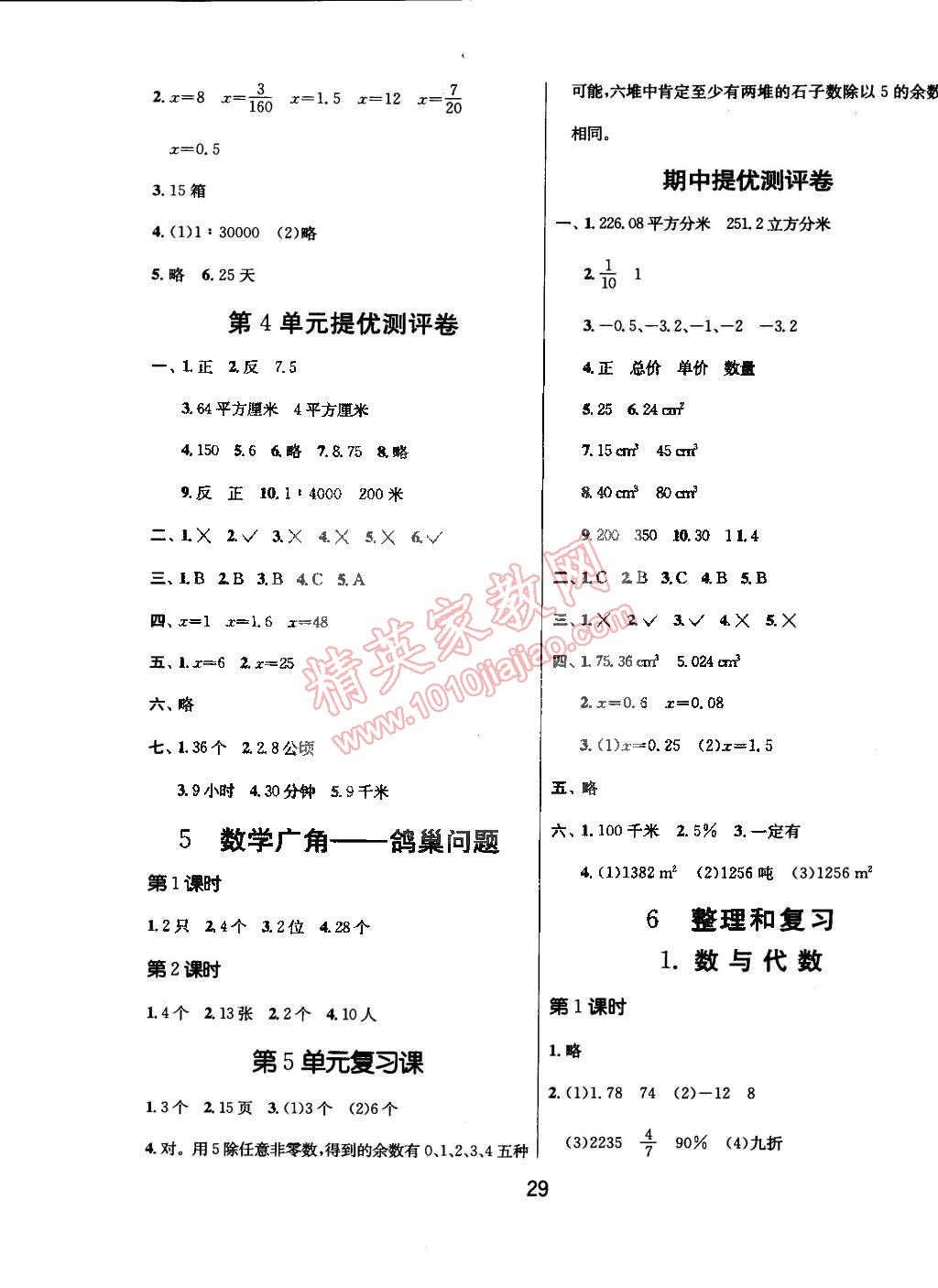 2015年課時訓(xùn)練六年級數(shù)學(xué)下冊人教版 第5頁