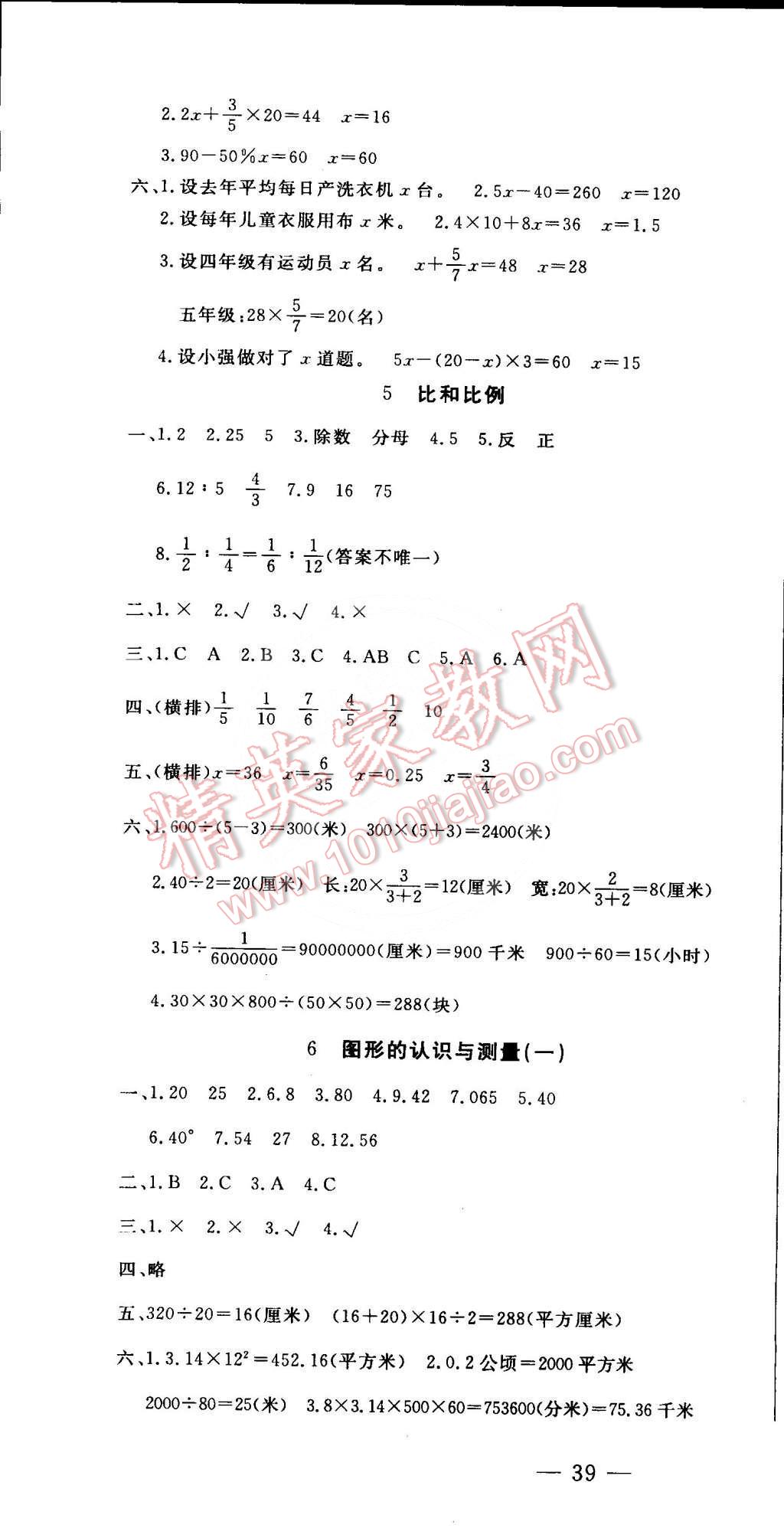 2015年非常1加1训练检测六年级数学下册人教版 第10页