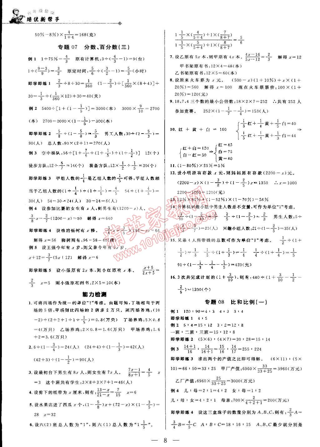 2014年培优新帮手六年级数学全一册 第8页