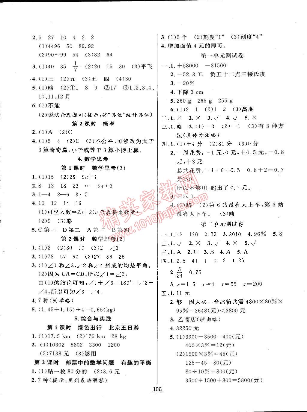 2015年領(lǐng)航新課標(biāo)數(shù)學(xué)練習(xí)冊(cè)六年級(jí)下冊(cè)人教版 第6頁