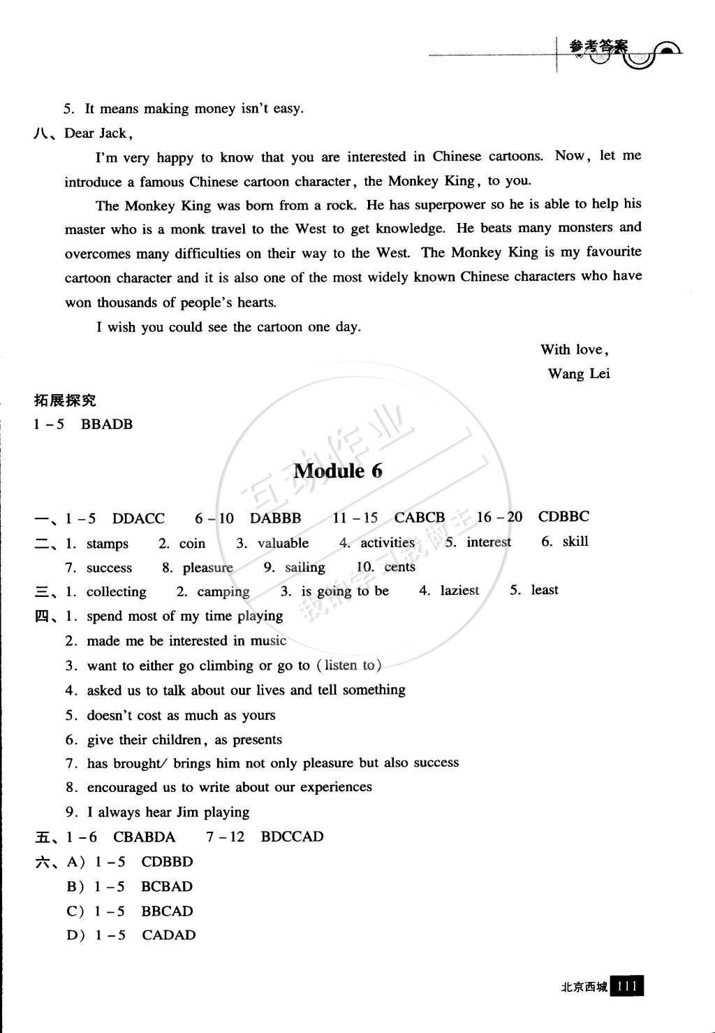 2015年學(xué)習(xí)探究診斷八年級英語下冊外研版 參考答案第18頁