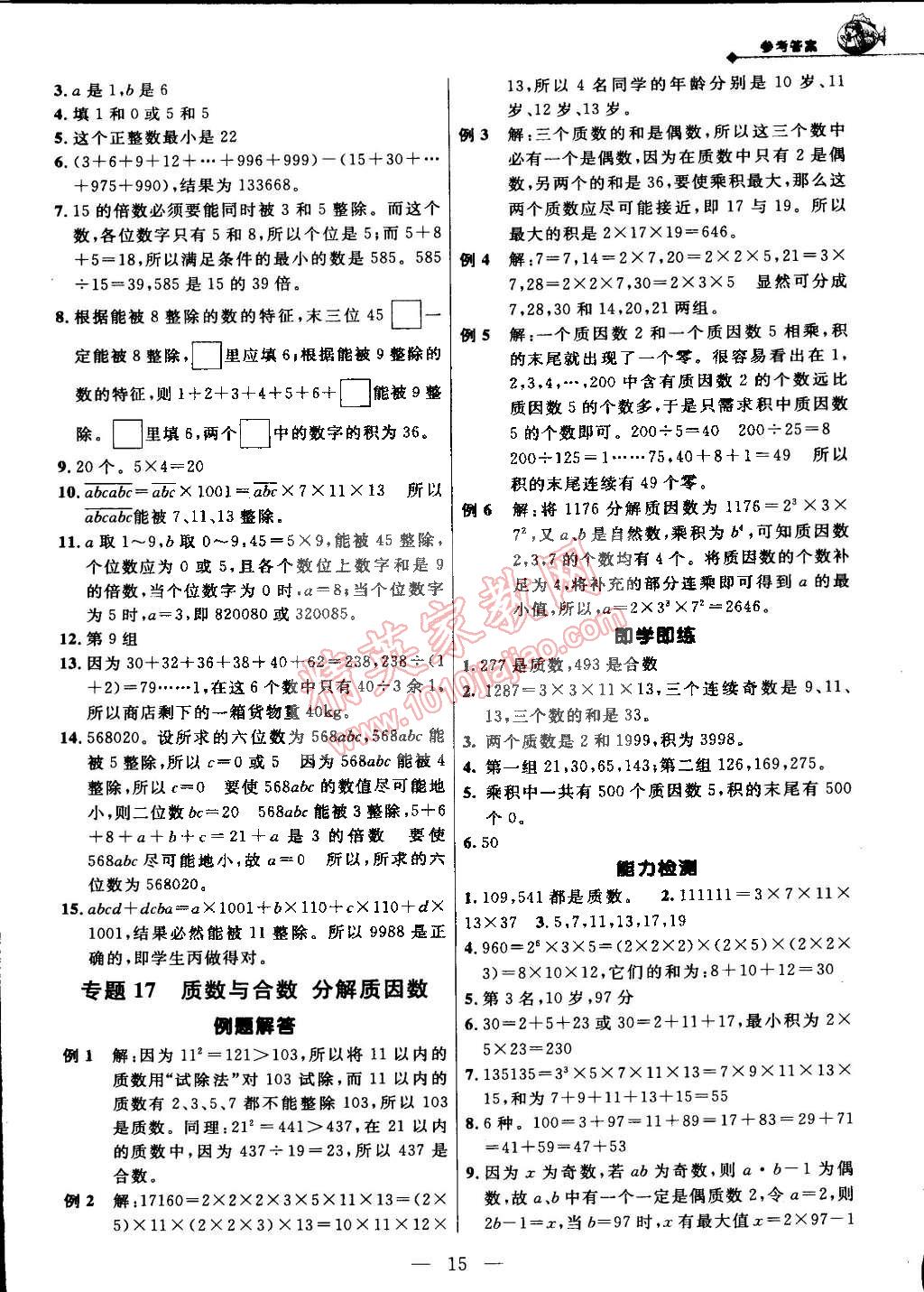 2014年培优新帮手五年级数学全一册 第15页