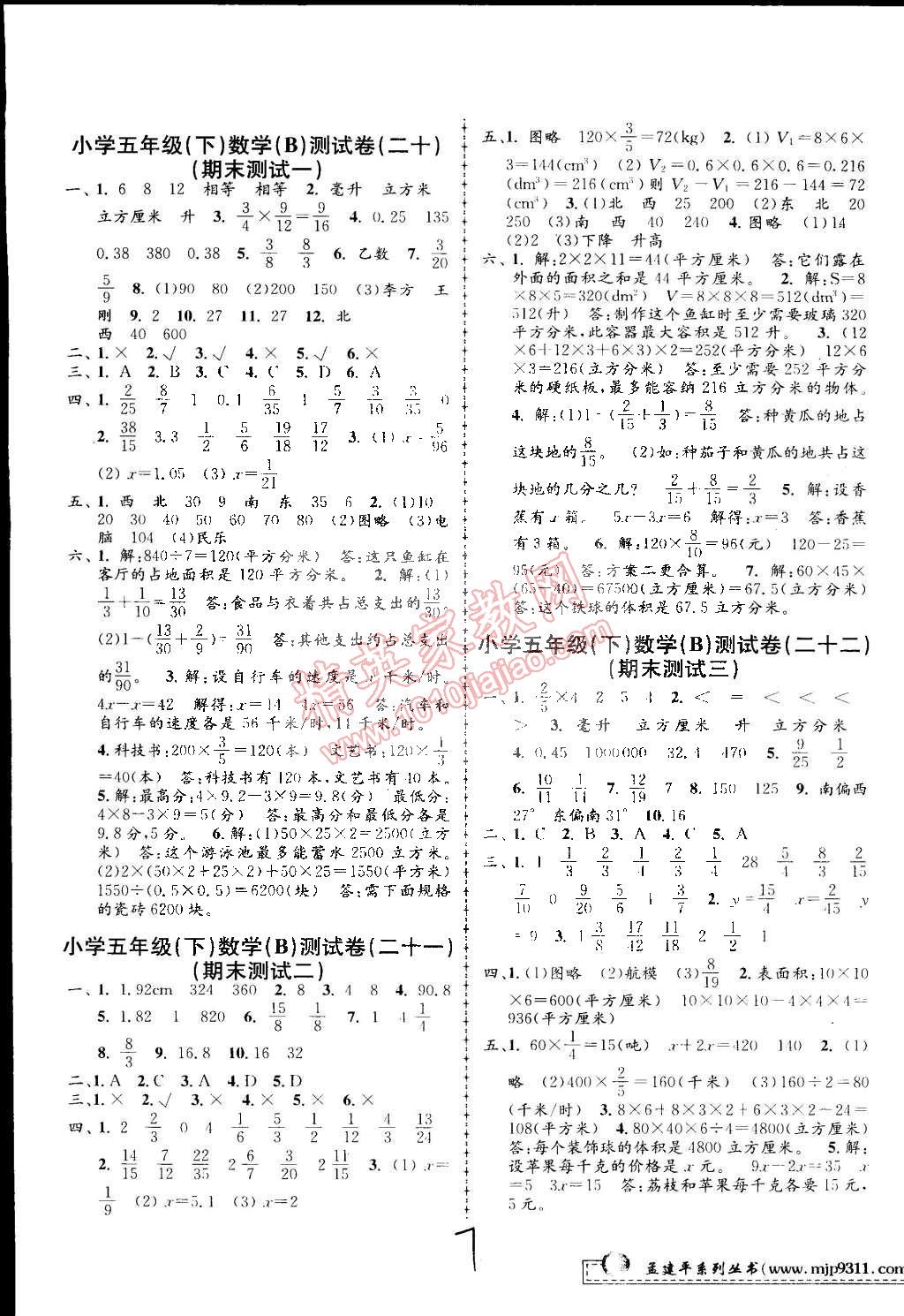 2015年孟建平小學(xué)單元測(cè)試五年級(jí)數(shù)學(xué)下冊(cè)北師大版 第7頁(yè)