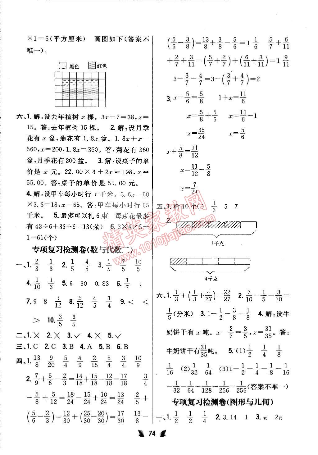 2015年小學教材完全考卷五年級數學下冊江蘇版 第6頁