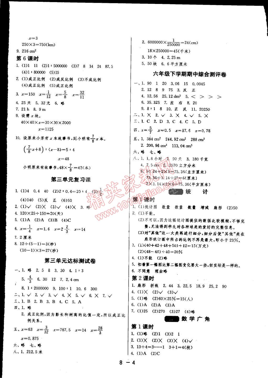 2015年1課3練單元達標測試六年級數(shù)學下冊人教版 第4頁