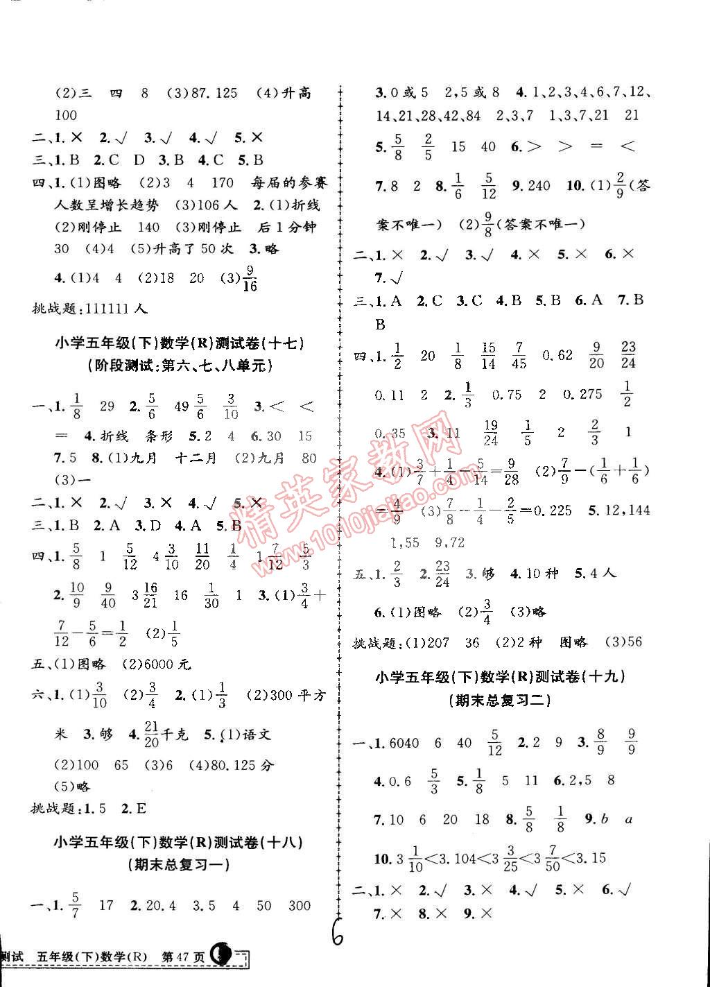 2015年孟建平小學(xué)單元測試五年級數(shù)學(xué)下冊人教版 第6頁