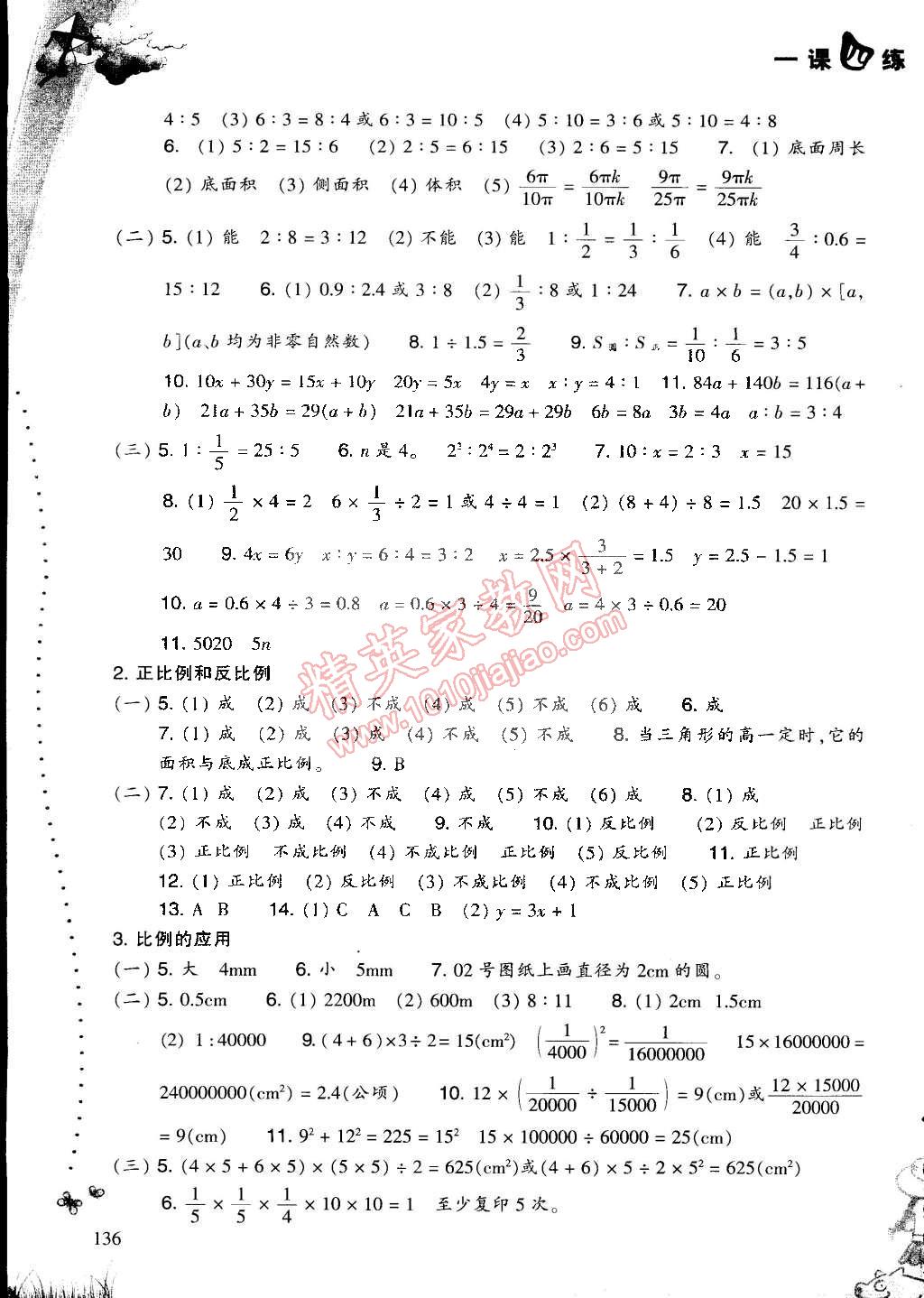 2015年一課四練六年級數(shù)學(xué)下冊人教版 第3頁