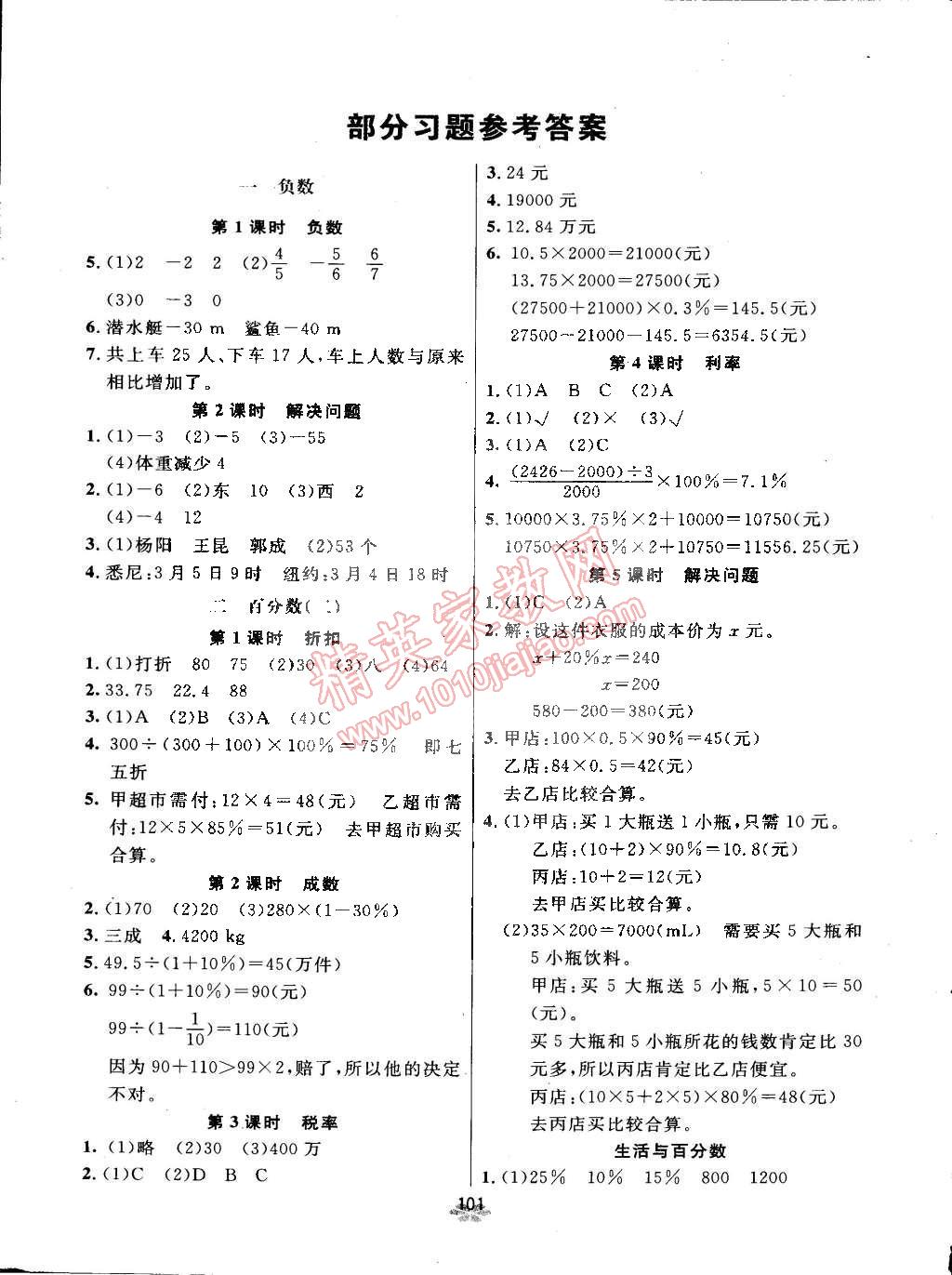 2015年領(lǐng)航新課標(biāo)數(shù)學(xué)練習(xí)冊六年級(jí)下冊人教版 第1頁