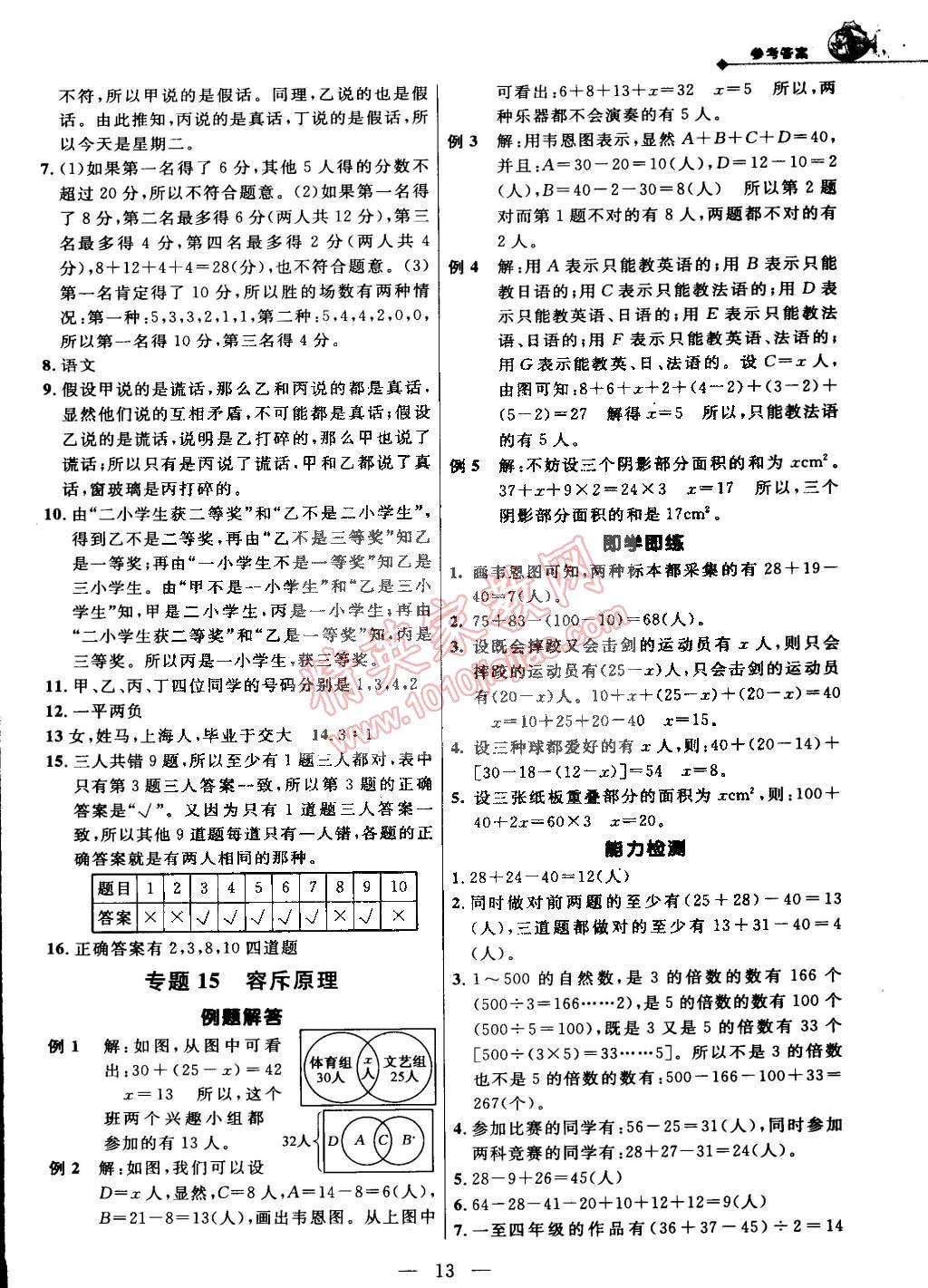 2014年培优新帮手五年级数学全一册 第13页