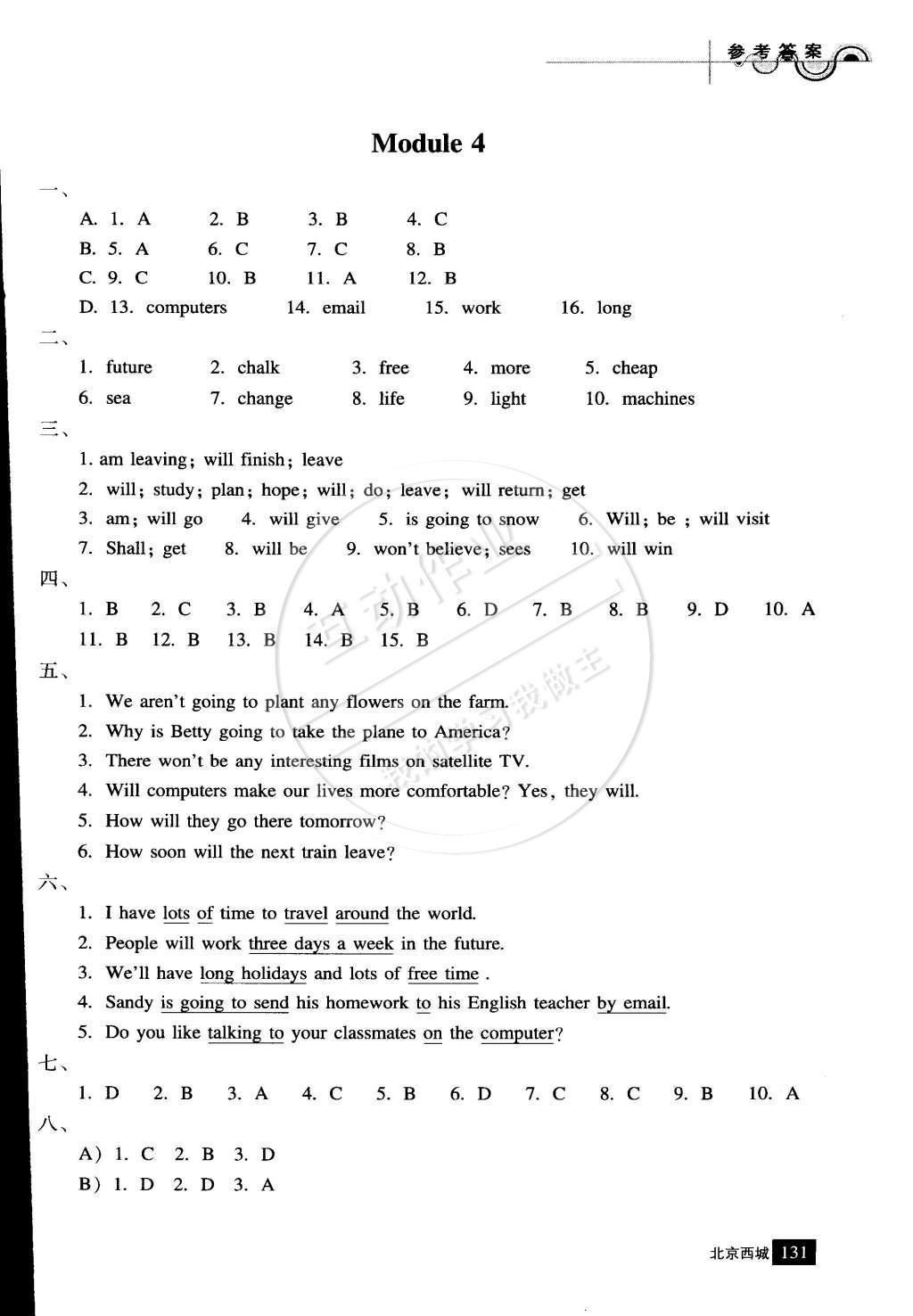 2015年學(xué)習(xí)探究診斷七年級英語下冊外研版 參考答案第31頁