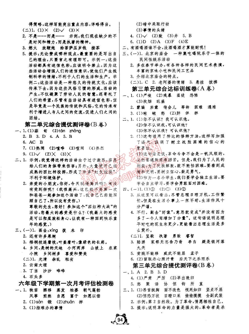 2015年单元双测同步达标活页试卷六年级语文下册人教版 第2页