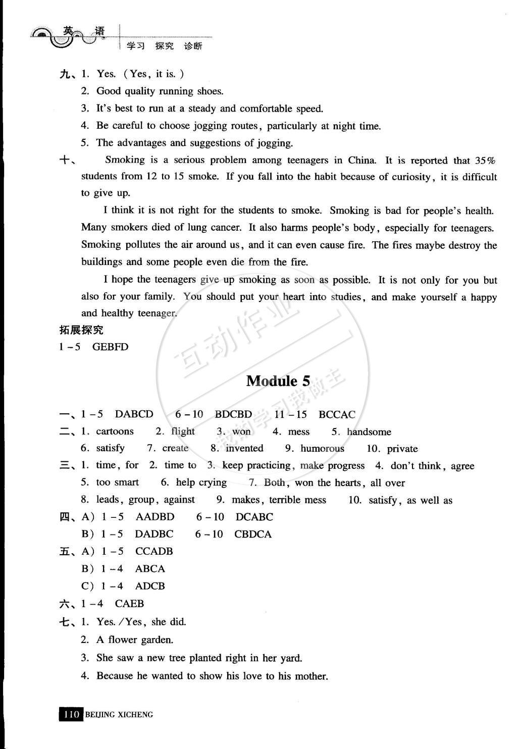 2015年學(xué)習(xí)探究診斷八年級英語下冊外研版 參考答案第17頁