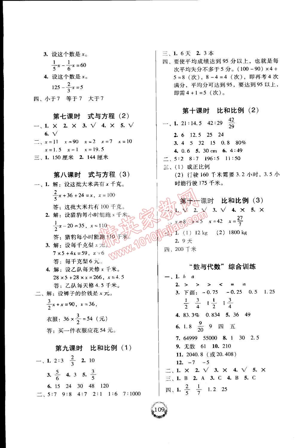 2015年百年學(xué)典課時(shí)學(xué)練測(cè)六年級(jí)數(shù)學(xué)下冊(cè)人教版 第7頁(yè)