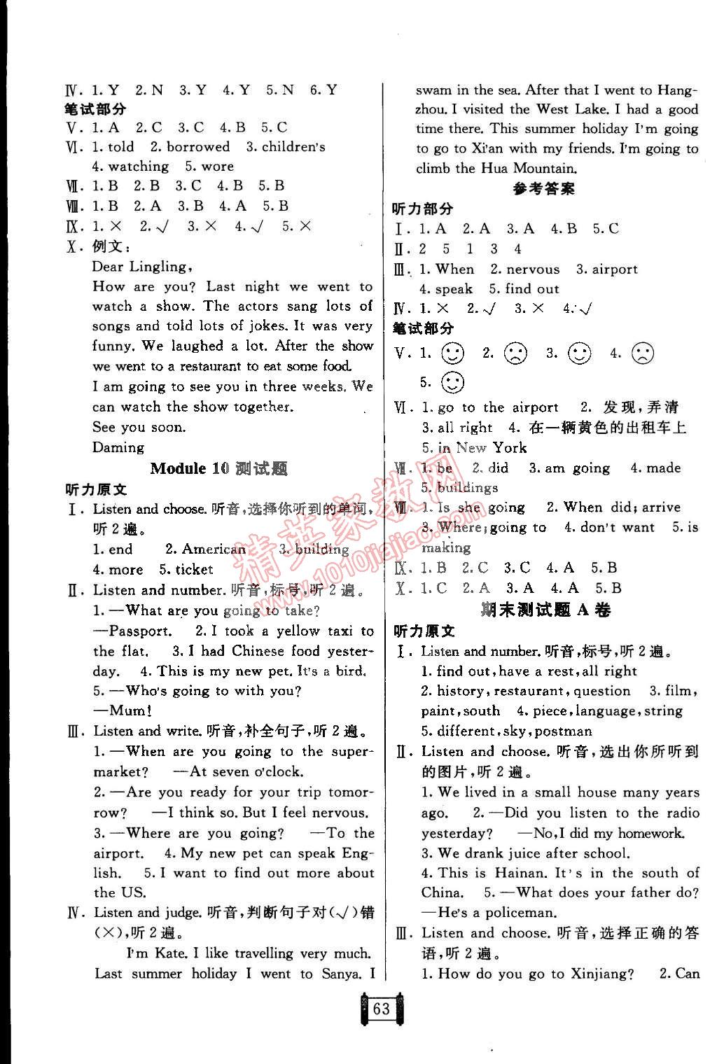 2015年海淀單元測(cè)試AB卷五年級(jí)英語(yǔ)下冊(cè)外研版 第7頁(yè)